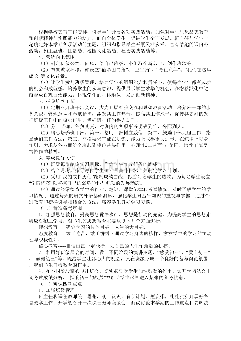 班级情况分析与班主任工作计划Word格式.docx_第2页