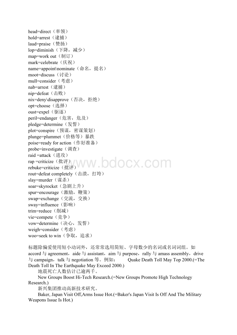 教你读懂英语新闻标题文档格式.docx_第2页