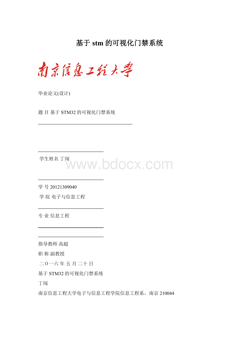 基于stm的可视化门禁系统.docx