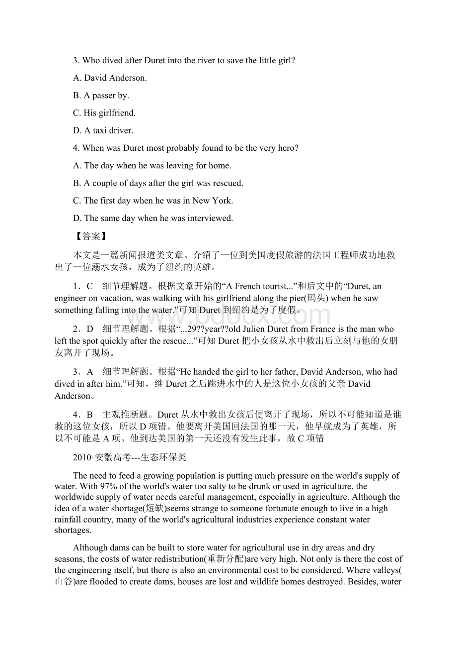 高考阅读理解真题训练文档格式.docx_第2页