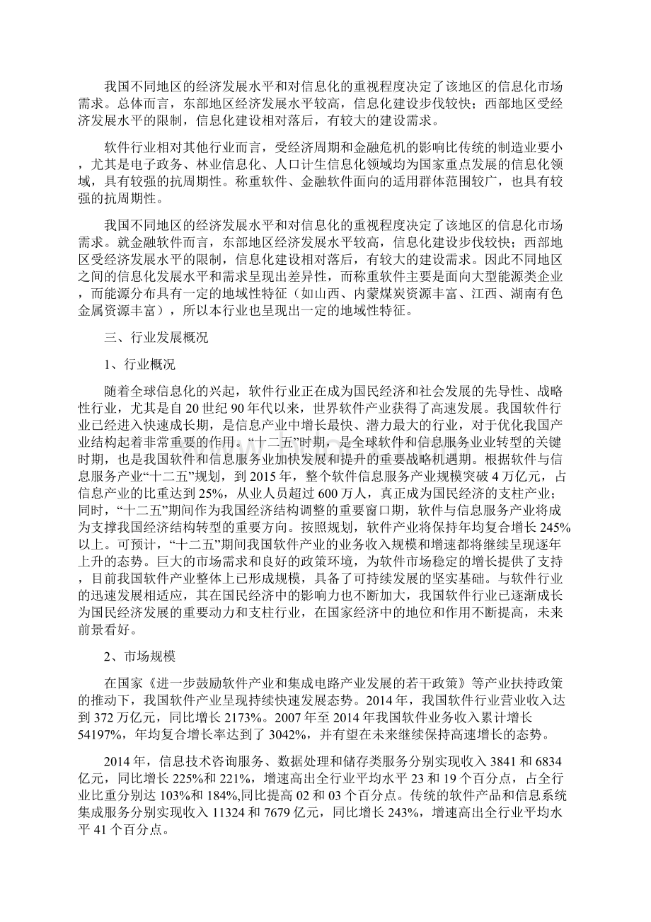 推荐精品软件行业分析报告Word文档格式.docx_第3页