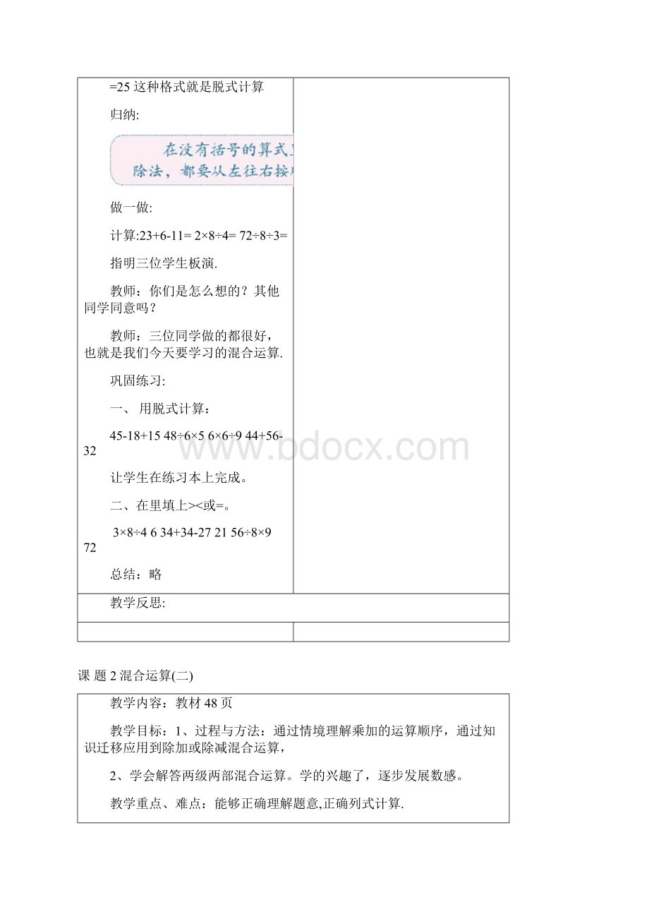 小学二年级下册数学教案全集.docx_第3页