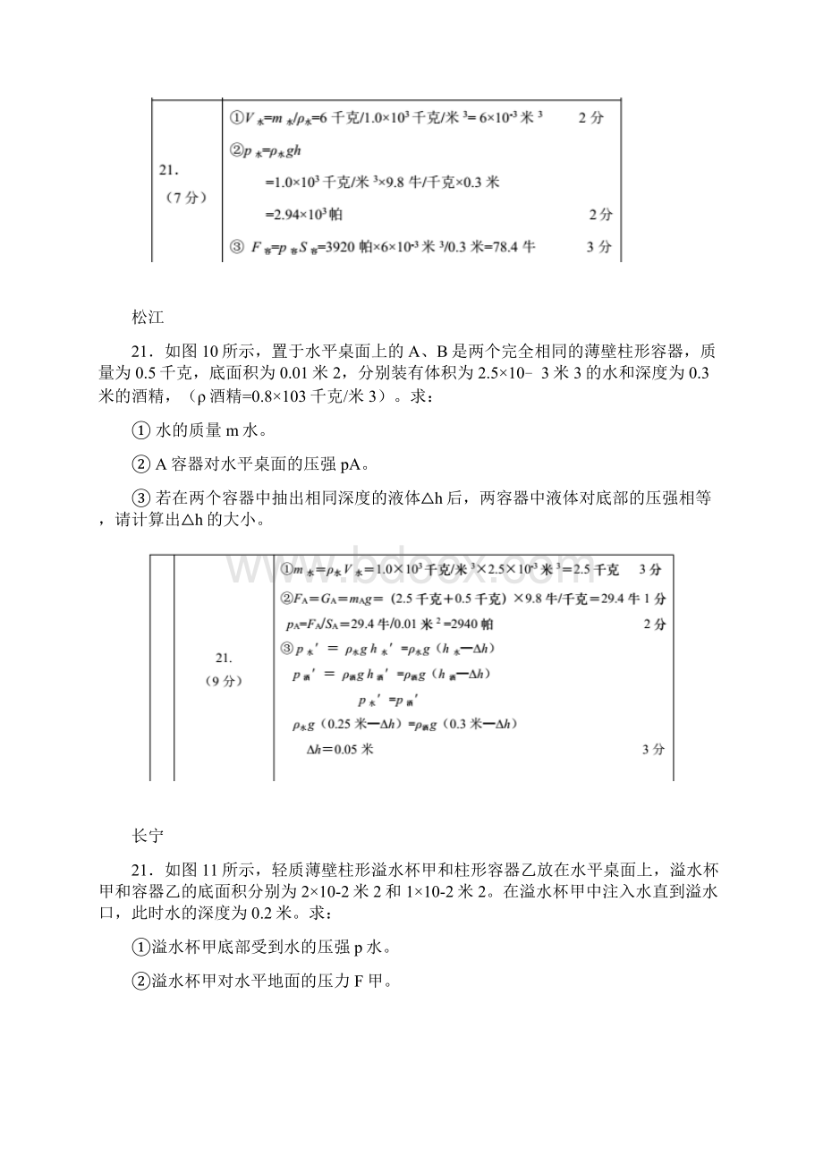 最新上海市届中考物理二模汇编压强压轴计算附答案.docx_第3页