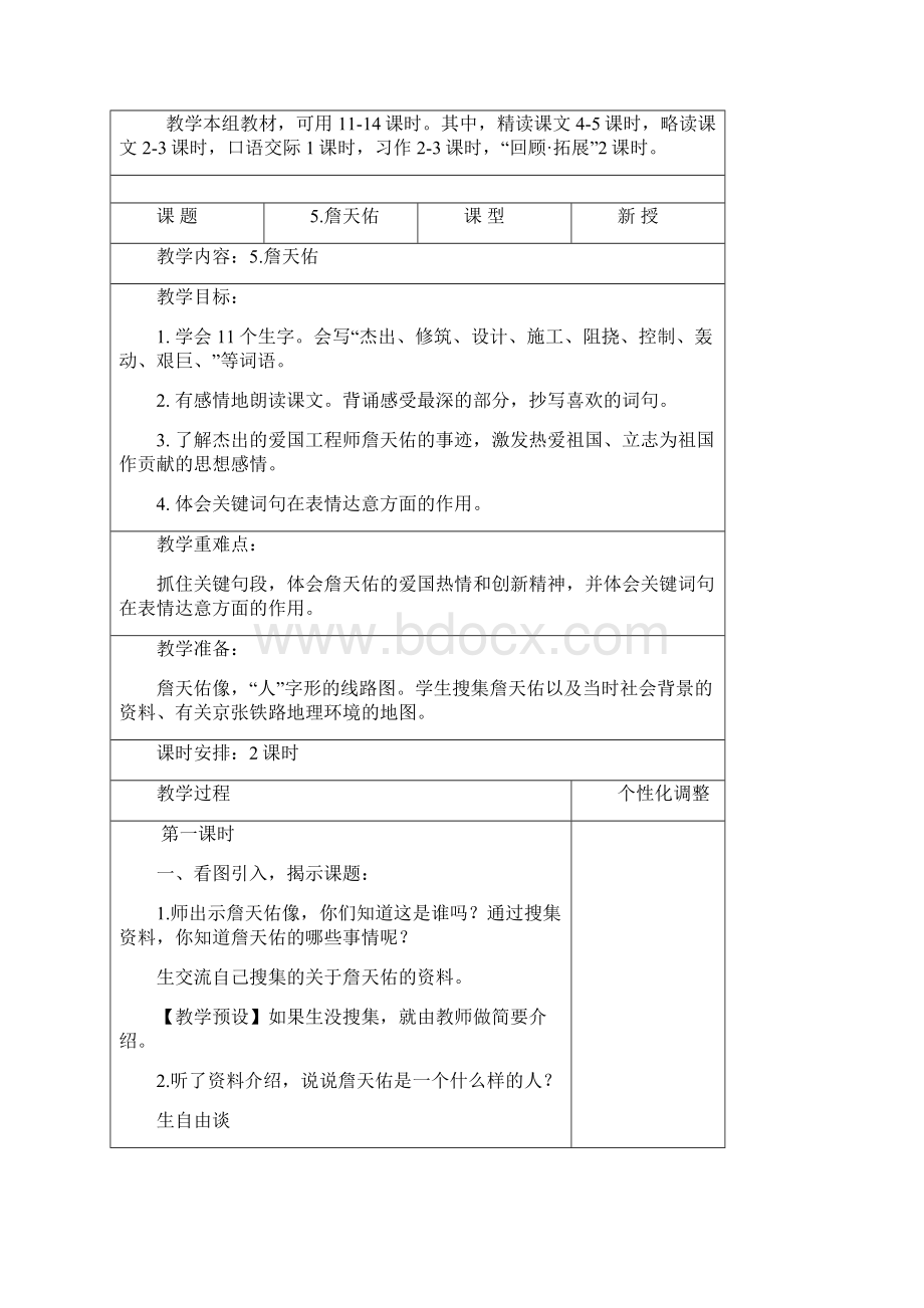 六语第二单元教案文档格式.docx_第2页