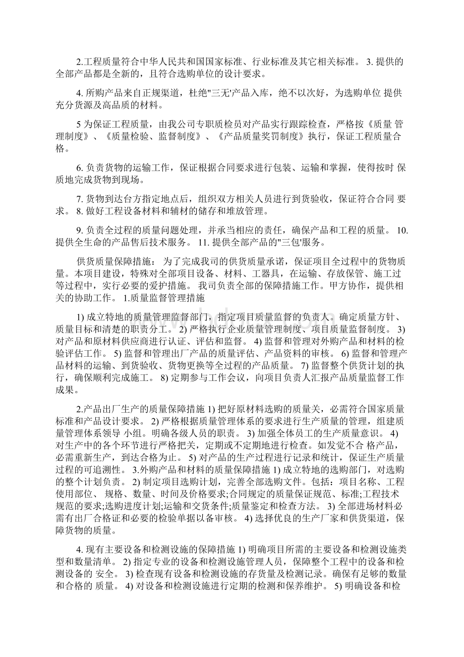 供货保障方案及措施.docx_第2页