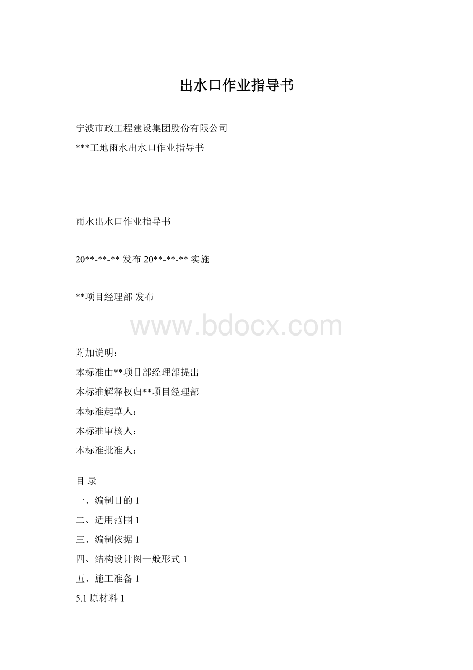 出水口作业指导书.docx