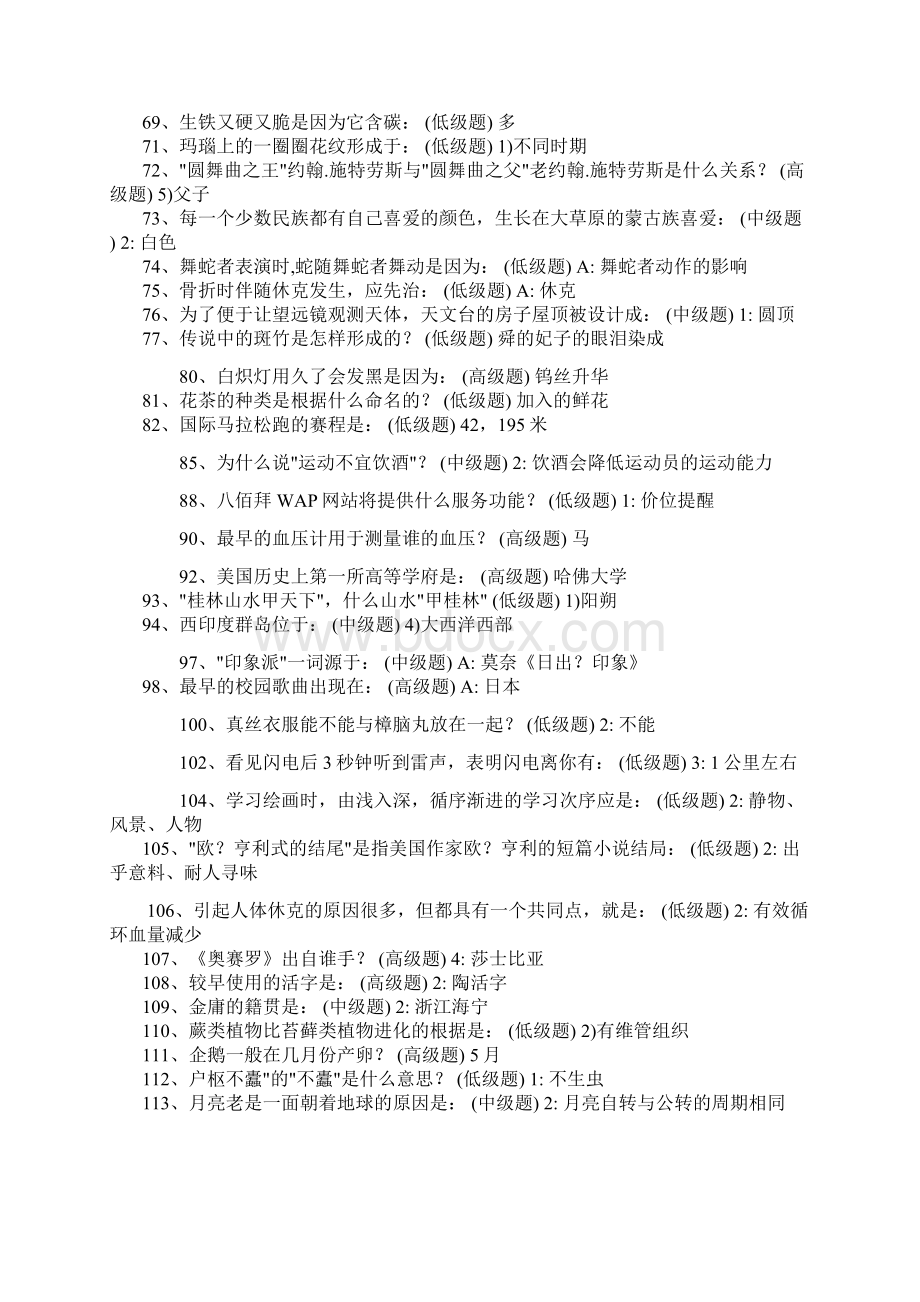 事业单位公务员考试公共基础知识常识.docx_第2页