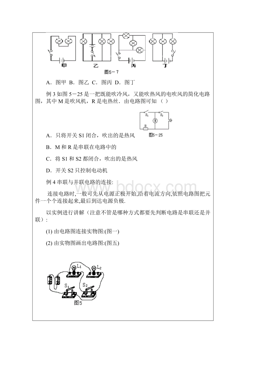 人教版物理九年级全册第十五章电流和电路第3节串联和并联 导学案无答案.docx_第3页