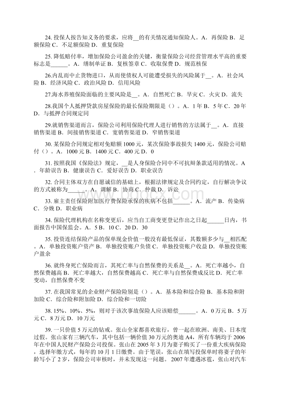 下半年江西省保险高管模拟试题.docx_第3页