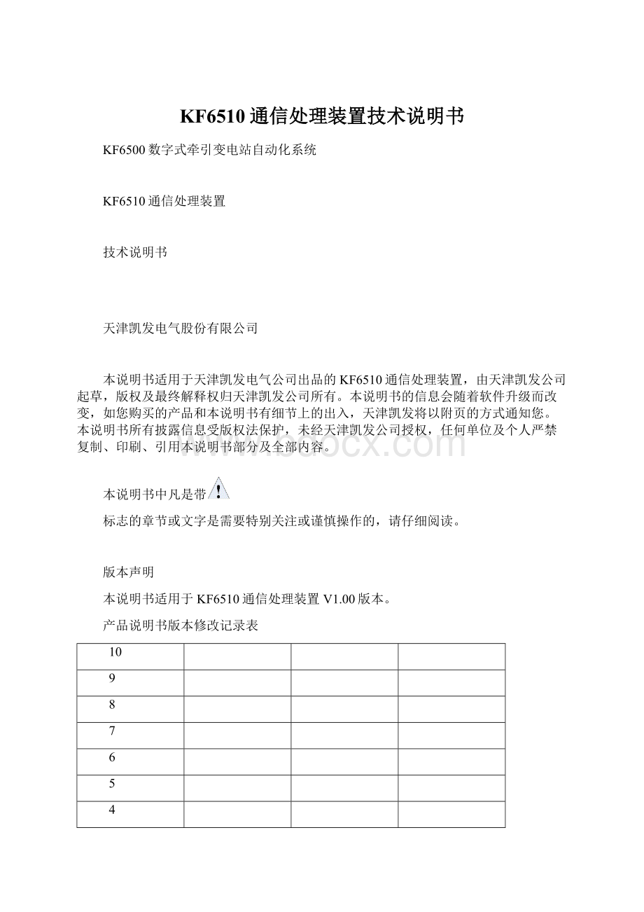 KF6510通信处理装置技术说明书Word格式文档下载.docx