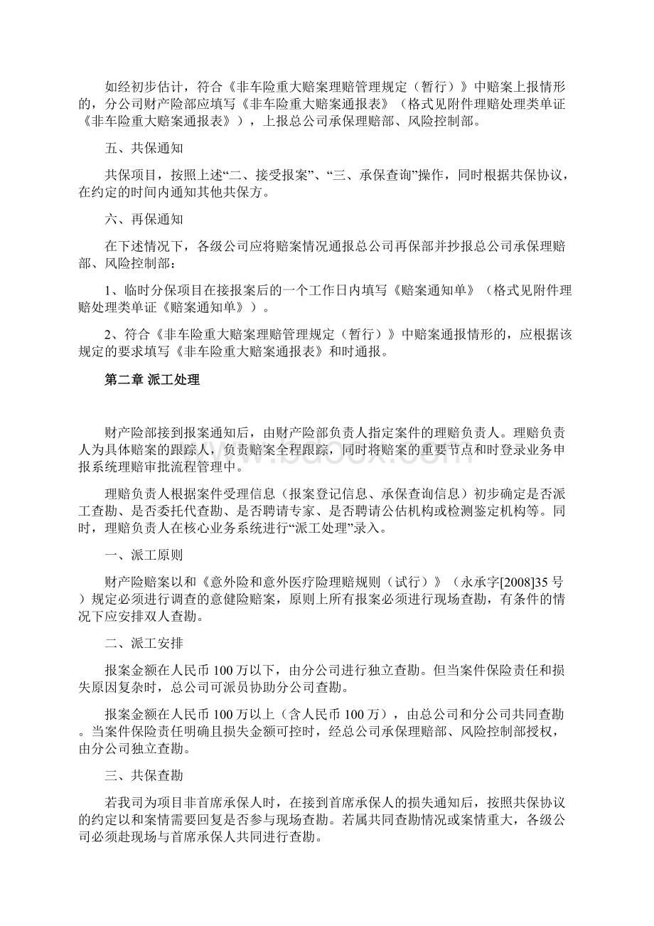 非车险业务理赔操作流程范文.docx_第2页