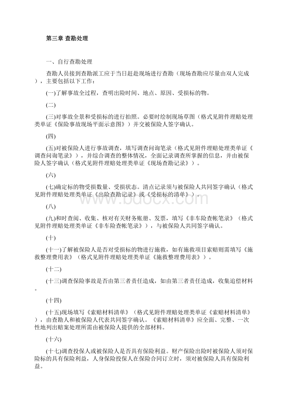 非车险业务理赔操作流程范文Word格式.docx_第3页