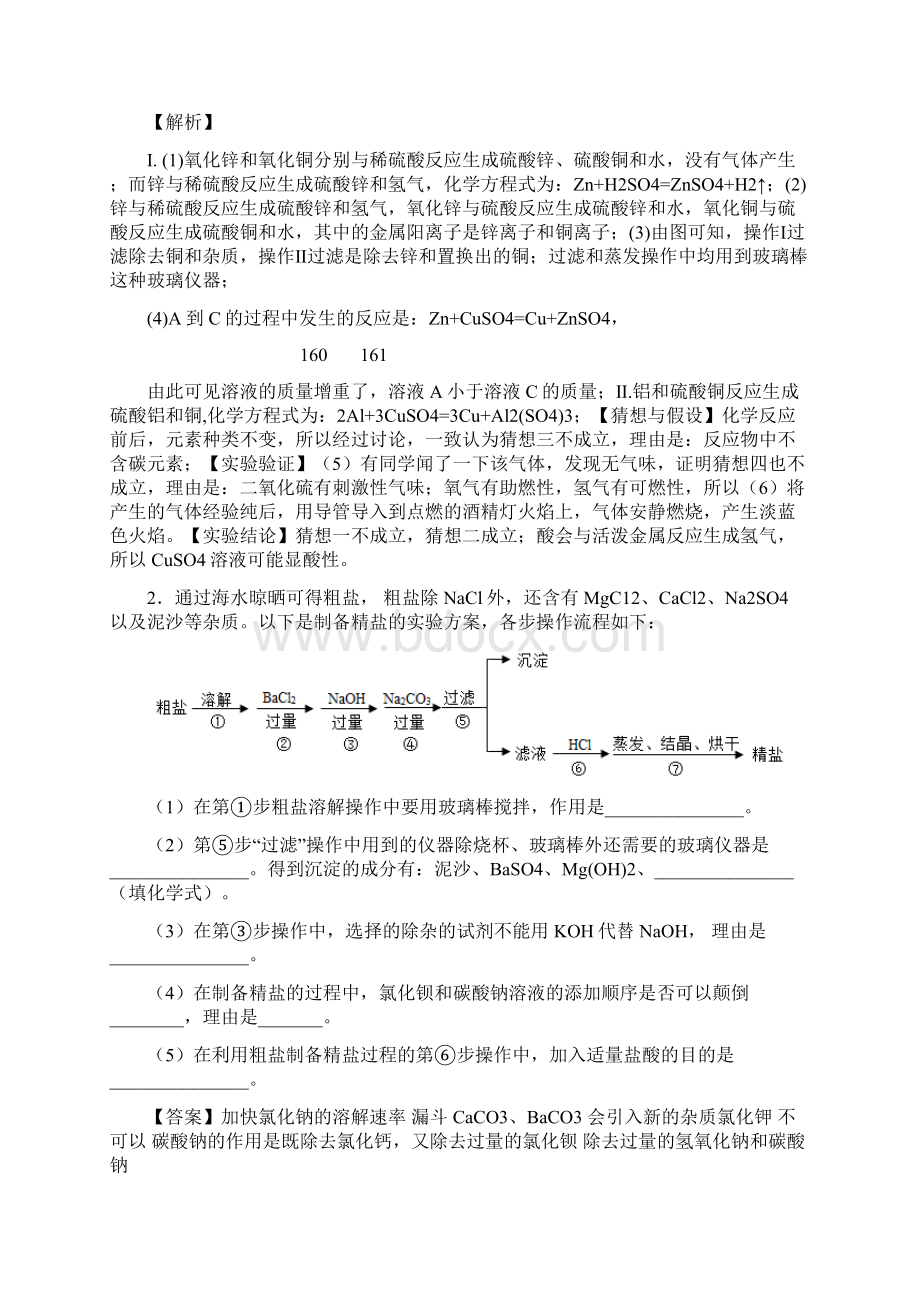 化学二模试题分类汇编流程图综合及答案.docx_第2页