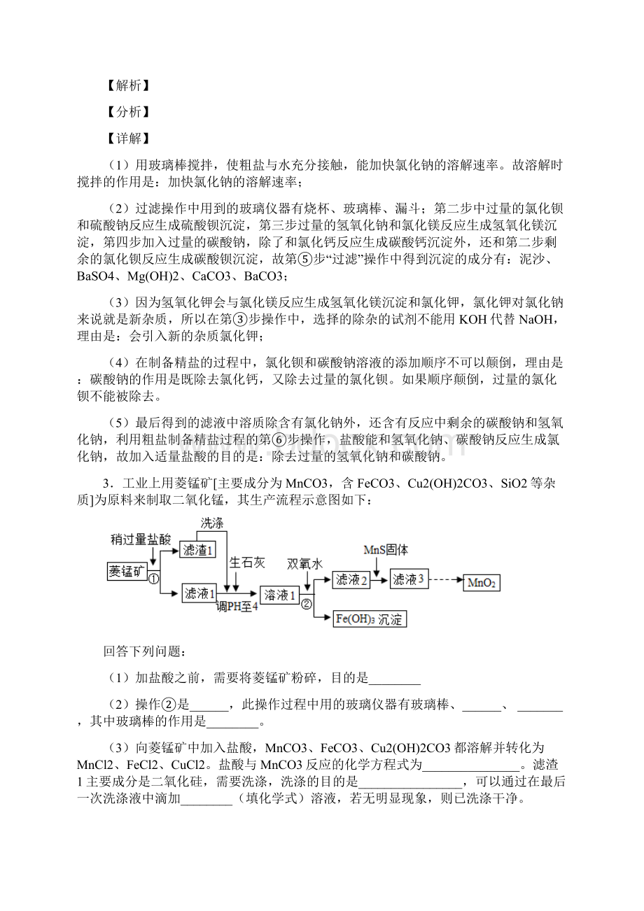 化学二模试题分类汇编流程图综合及答案.docx_第3页