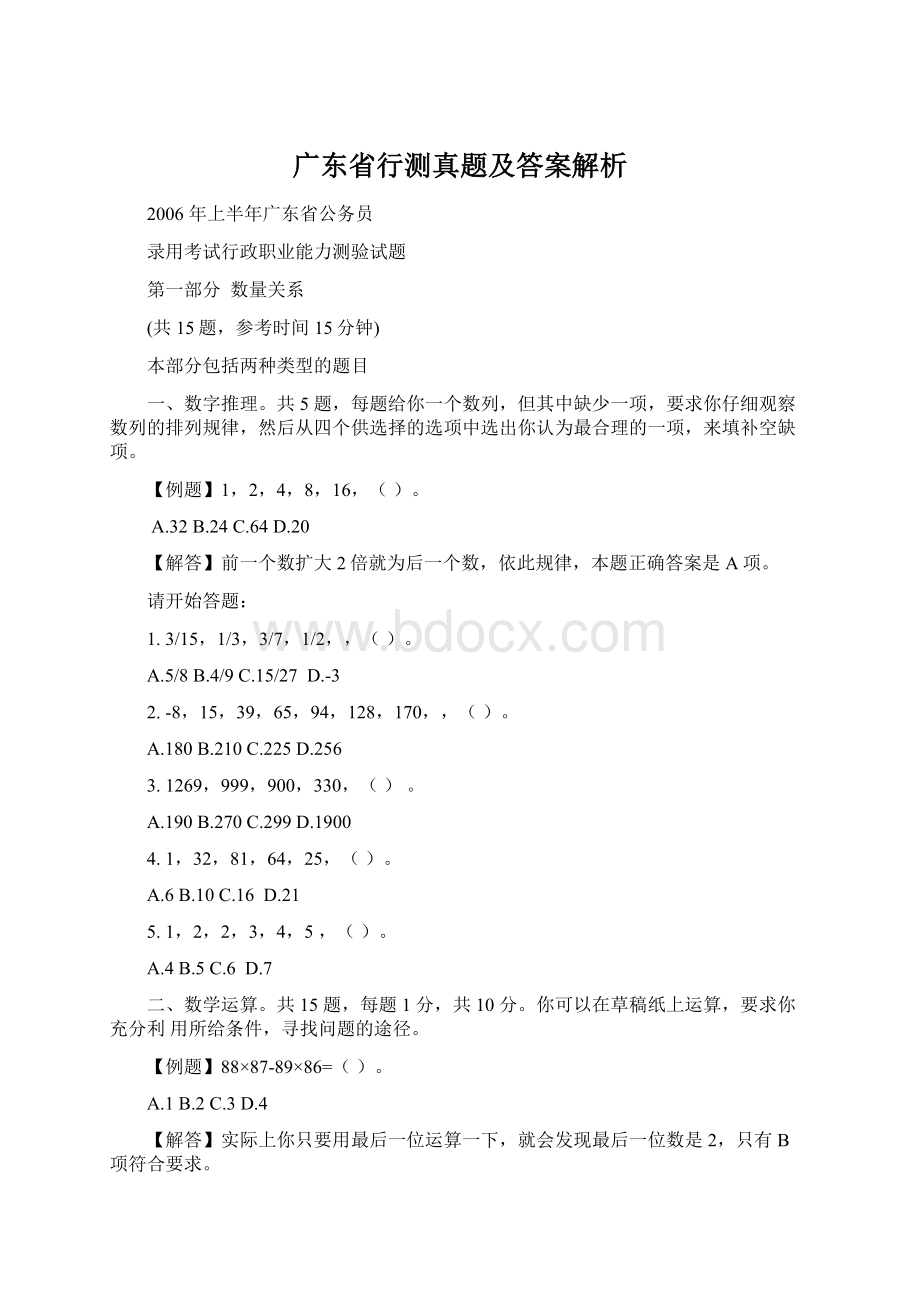 广东省行测真题及答案解析.docx_第1页