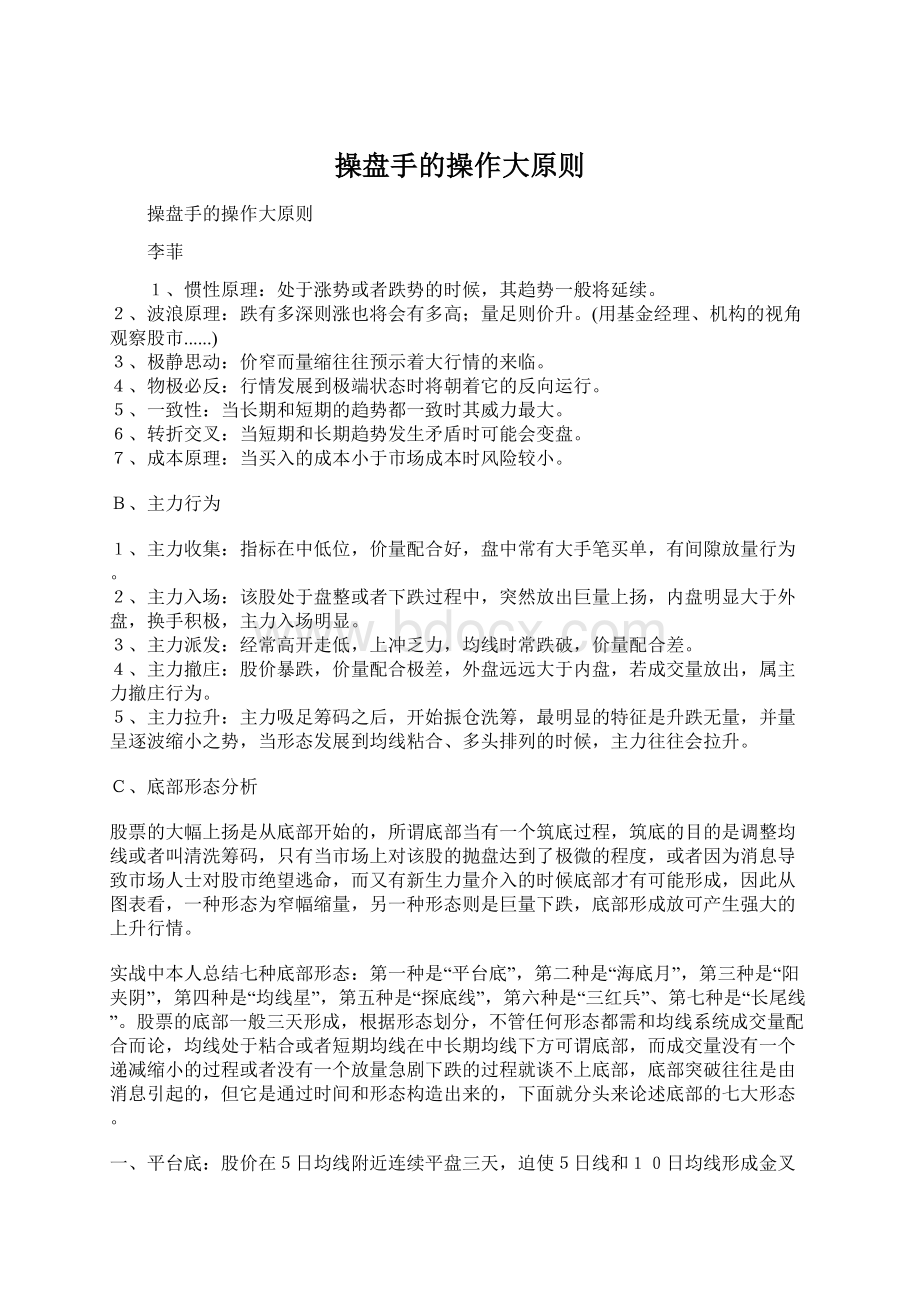 操盘手的操作大原则Word文件下载.docx_第1页