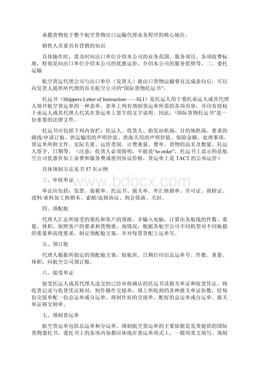 国际航空货物运输的业务流程经过.docx_第2页