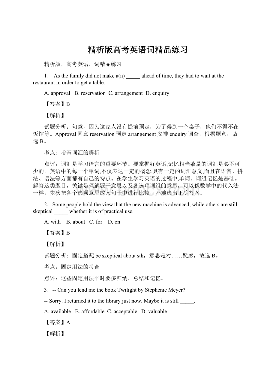 精析版高考英语词精品练习Word文件下载.docx_第1页