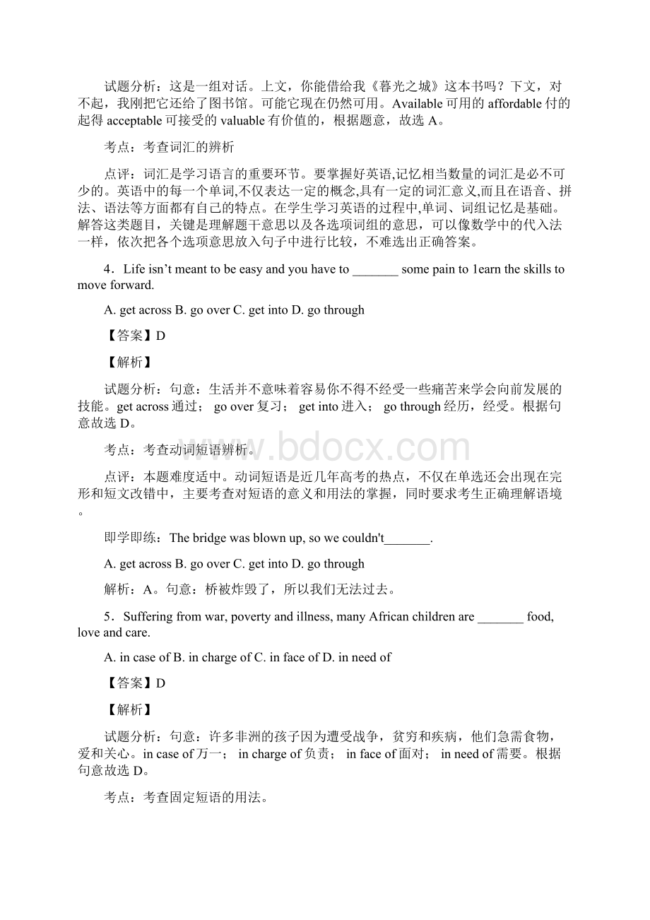 精析版高考英语词精品练习Word文件下载.docx_第2页