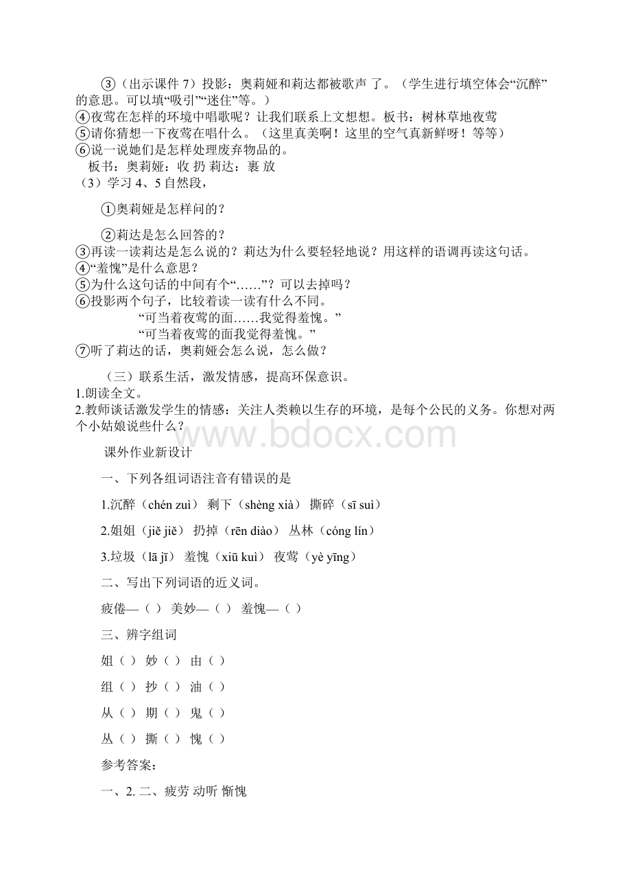 16奥莉娅和莉达教案作业题及答案Word文件下载.docx_第2页