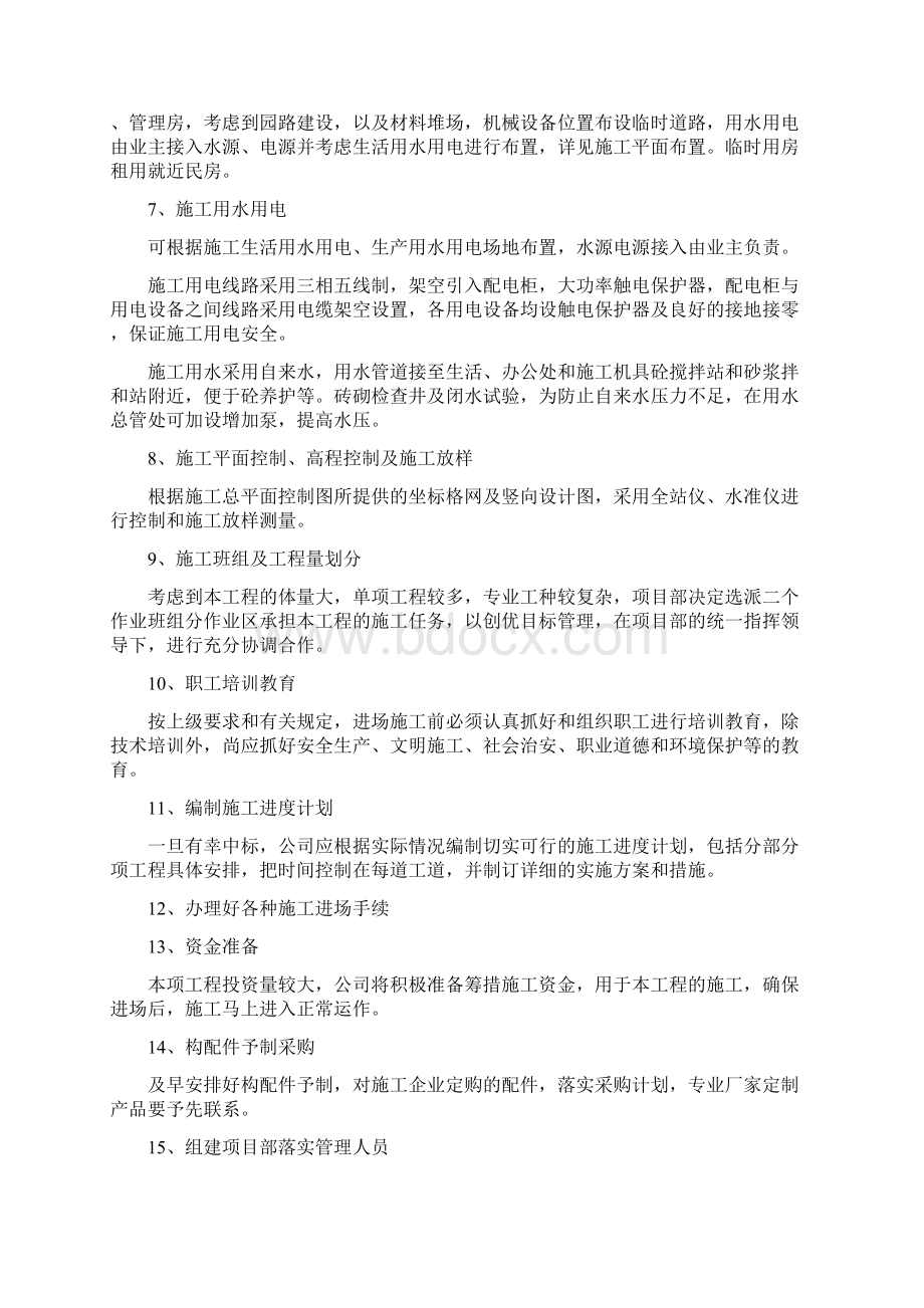 园林绿化施工组织设计很全.docx_第3页