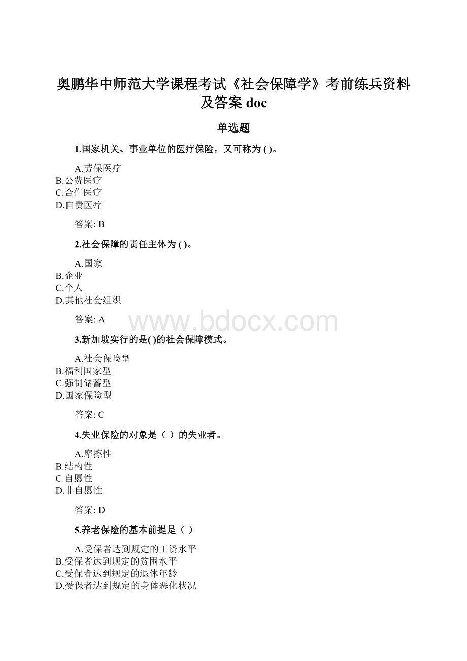 奥鹏华中师范大学课程考试《社会保障学》考前练兵资料及答案doc.docx