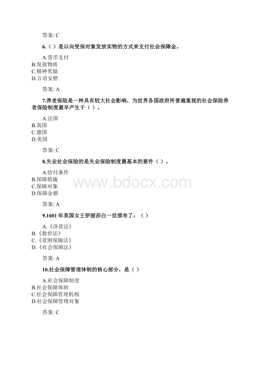 奥鹏华中师范大学课程考试《社会保障学》考前练兵资料及答案doc.docx_第2页