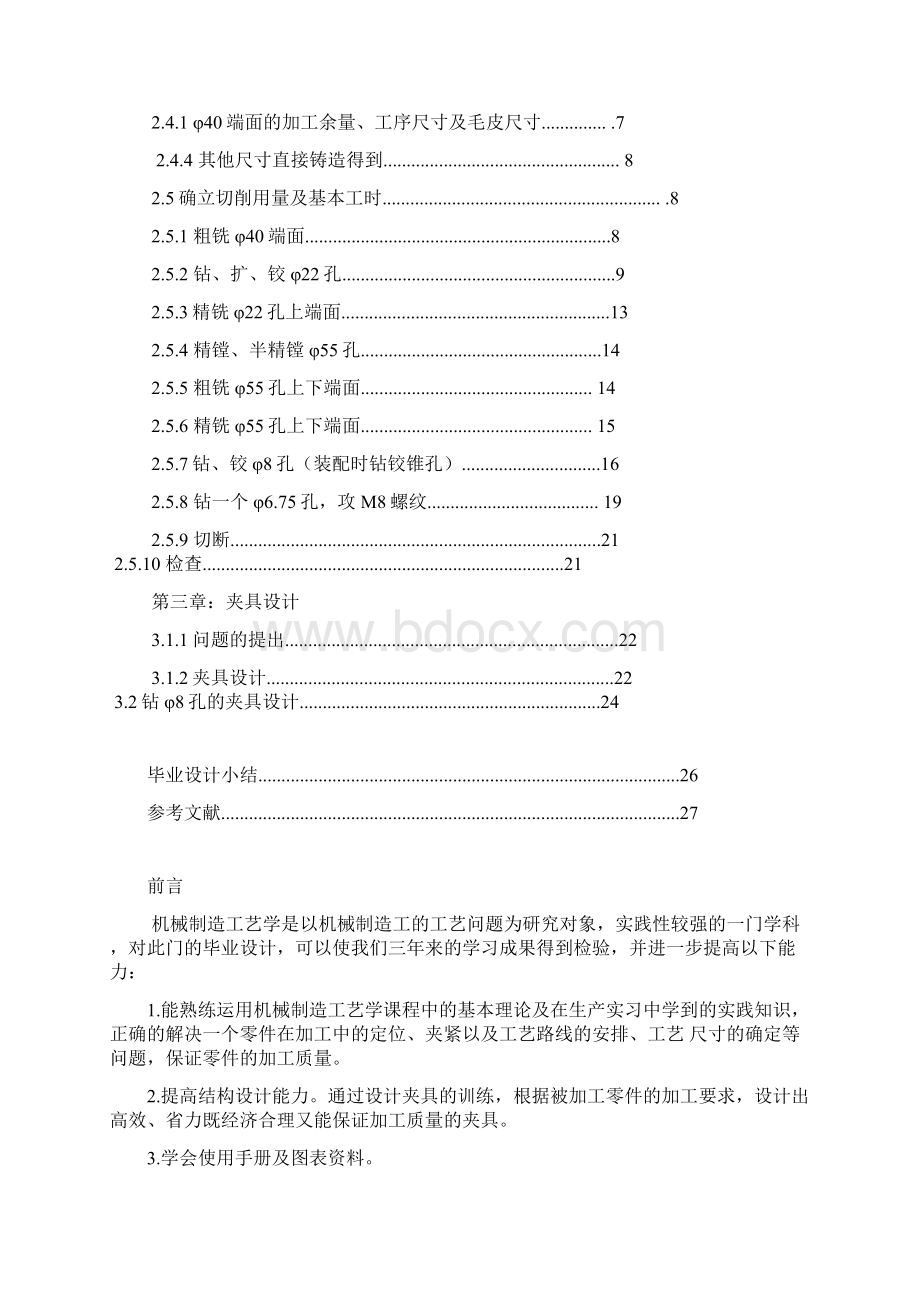 机械加工工艺规程与工艺装备设计doc 32页.docx_第2页