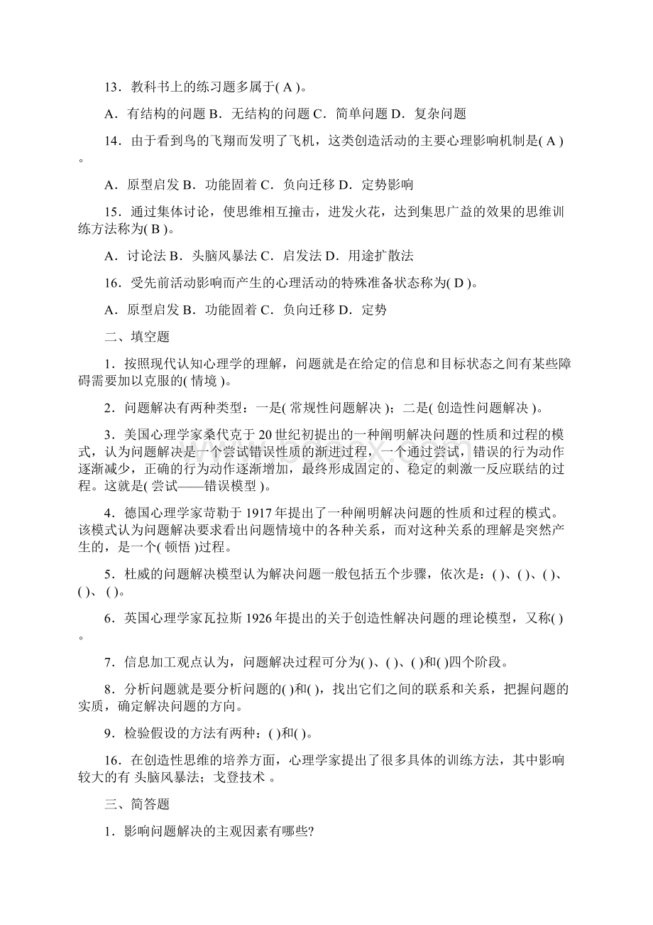 高等教育心理学第十章问题解决与创造性的培养模拟题.docx_第2页