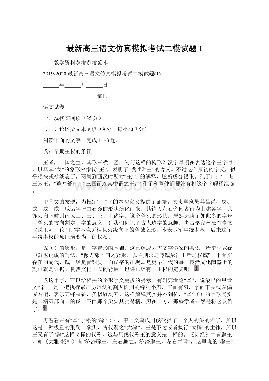 最新高三语文仿真模拟考试二模试题1.docx