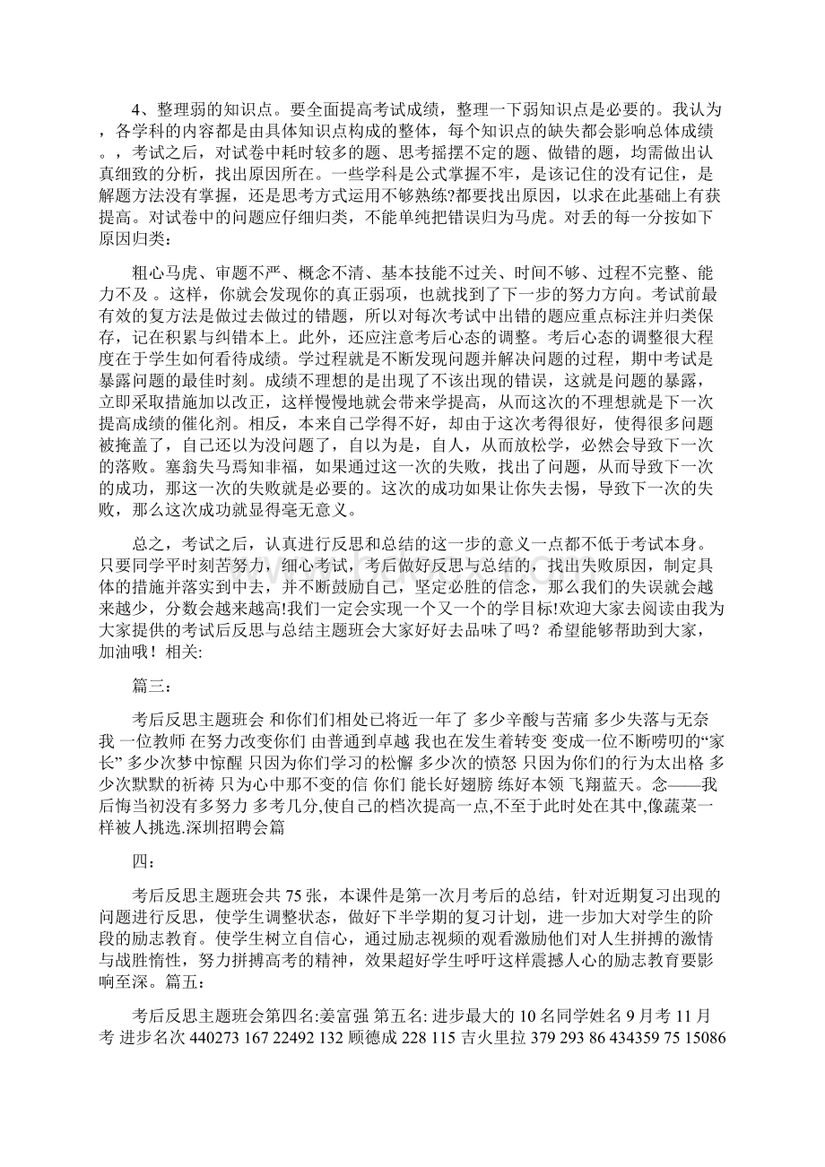 考后反思主题班会Word文件下载.docx_第3页