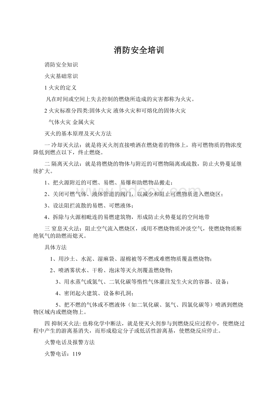 消防安全培训.docx_第1页