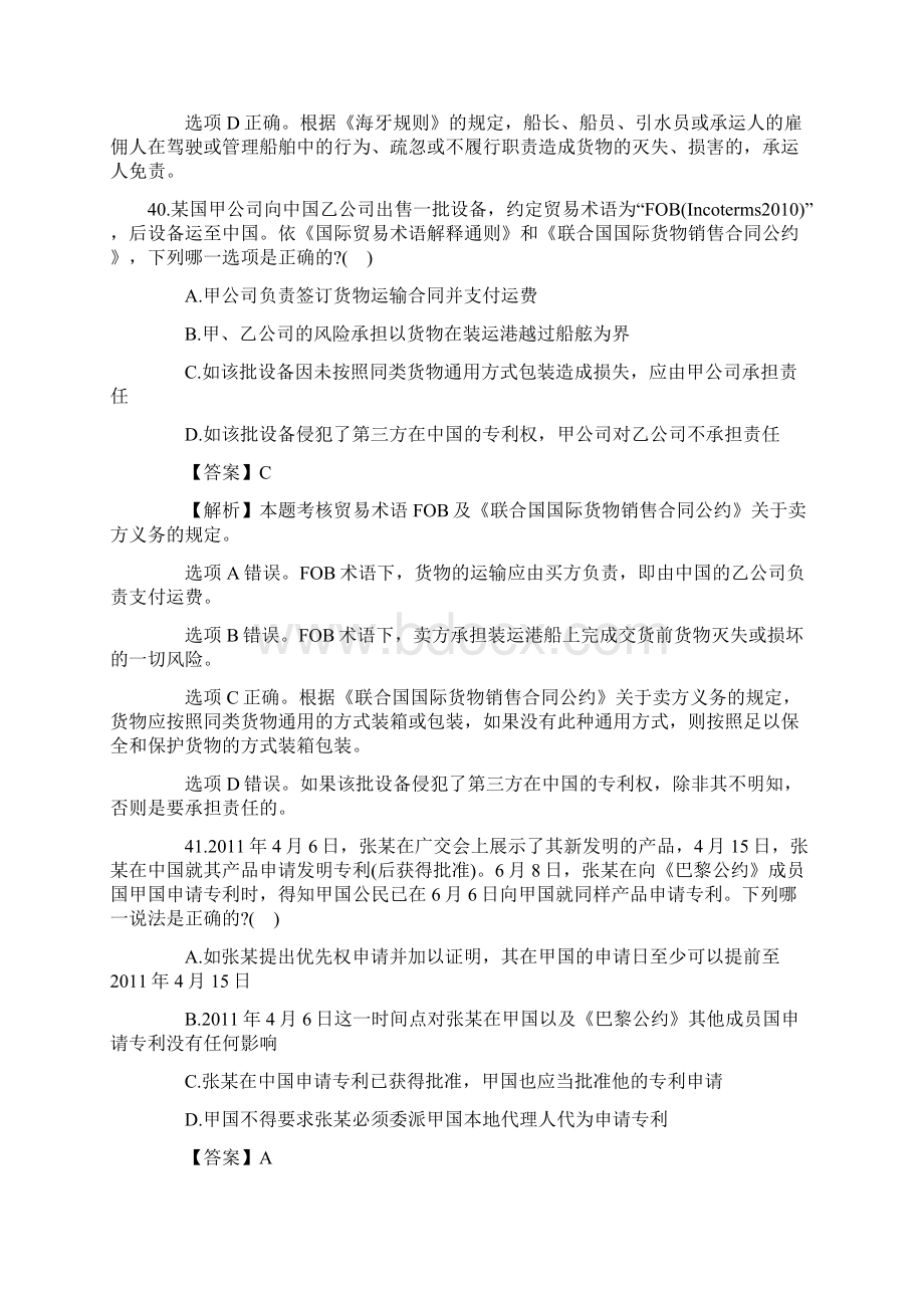 最全 国际经济法司考题及答案解读.docx_第3页