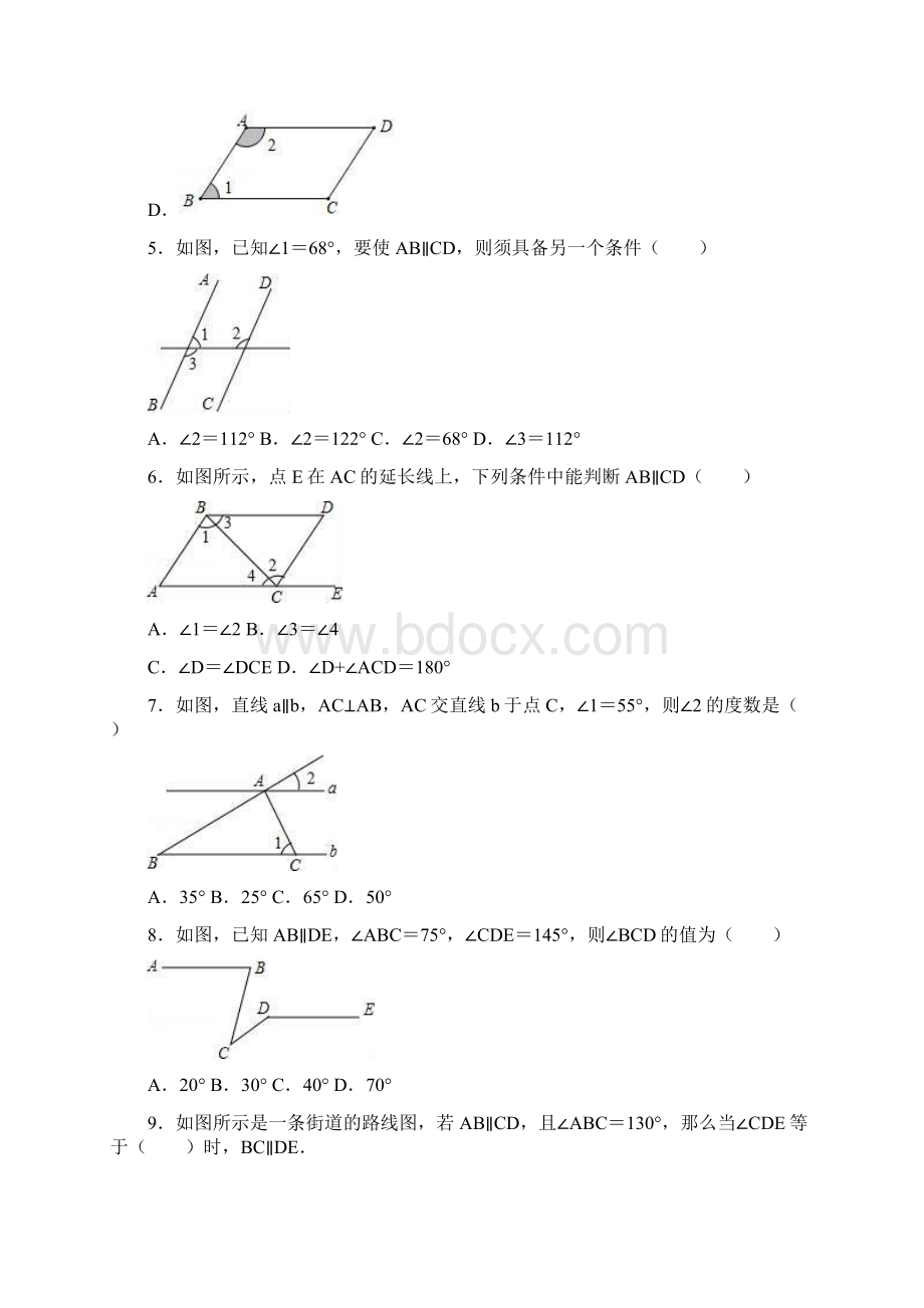 3套打包长沙市七年级下册第五章《相交线与平行线》单元综合练习题含答案解析.docx_第3页