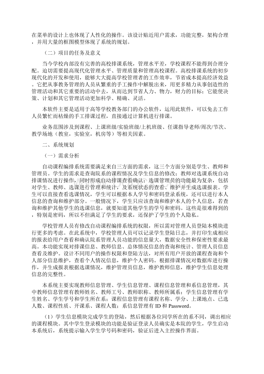 智能排课系统3Word文档格式.docx_第2页