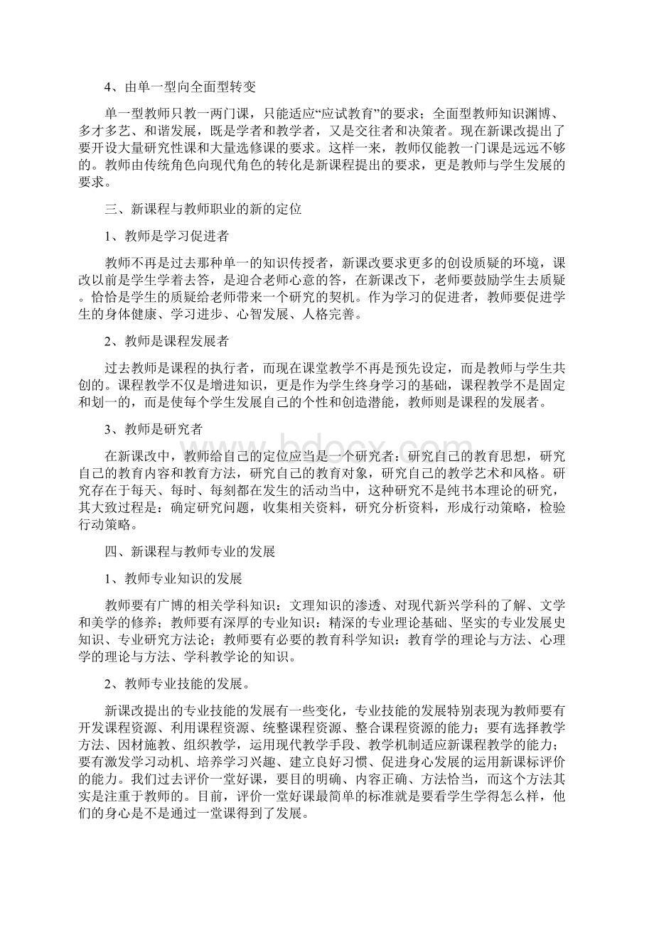 新课程改革的背景与原因.docx_第3页