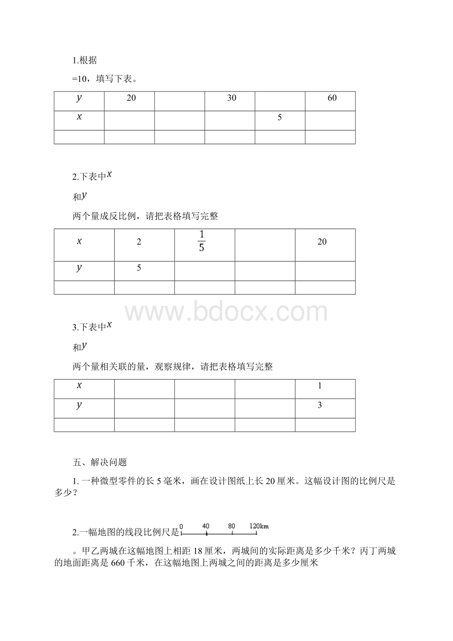 人教版六年级下册数学用正反比例解决问题练习题含答案.docx_第3页