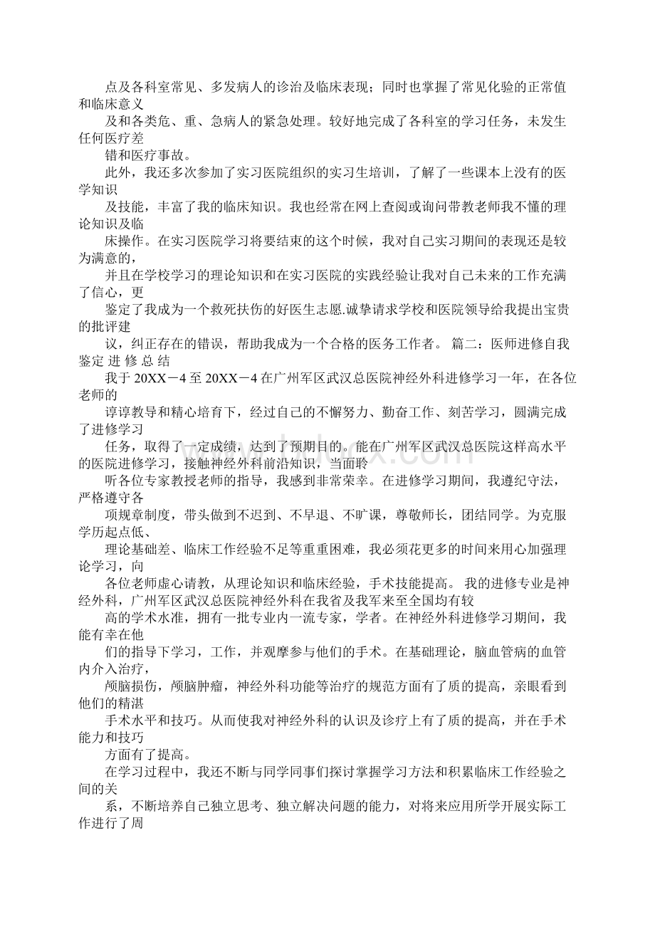 血液肿瘤科的自我鉴定文档格式.docx_第2页