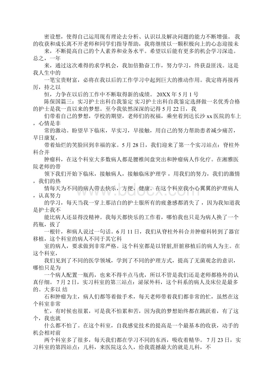 血液肿瘤科的自我鉴定文档格式.docx_第3页