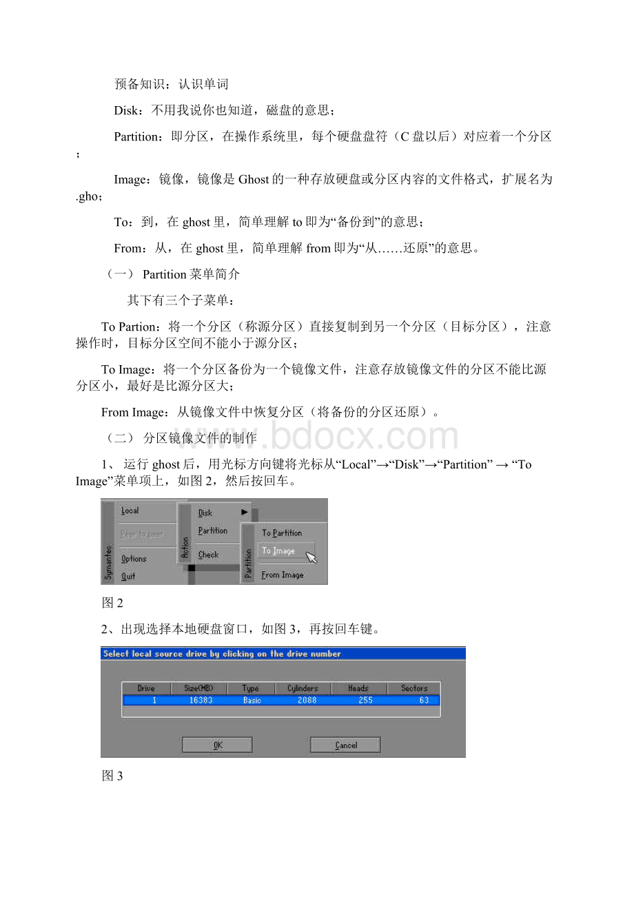 GHOST使用教程.docx_第2页