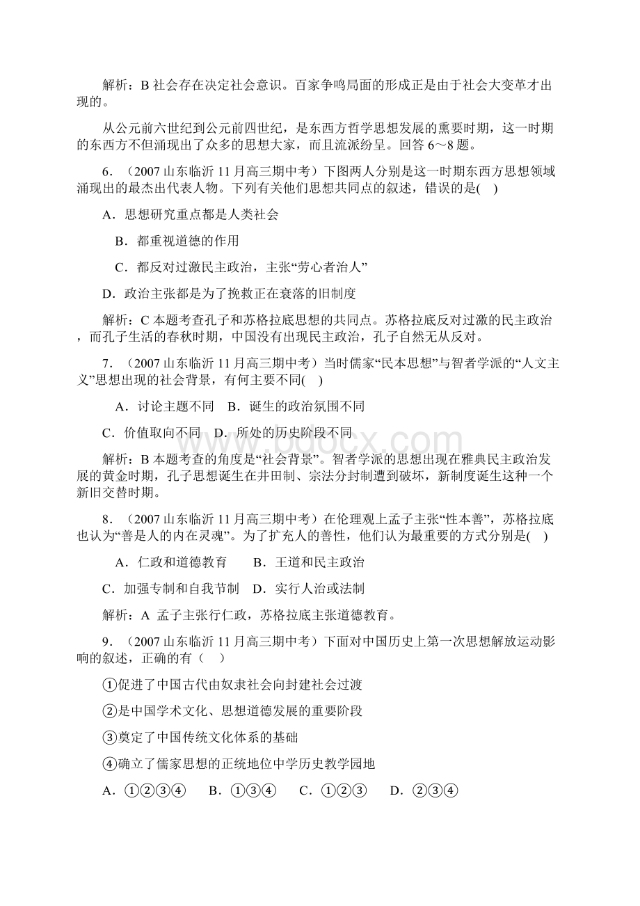 高中历史必修三选择题100道附解析.docx_第2页