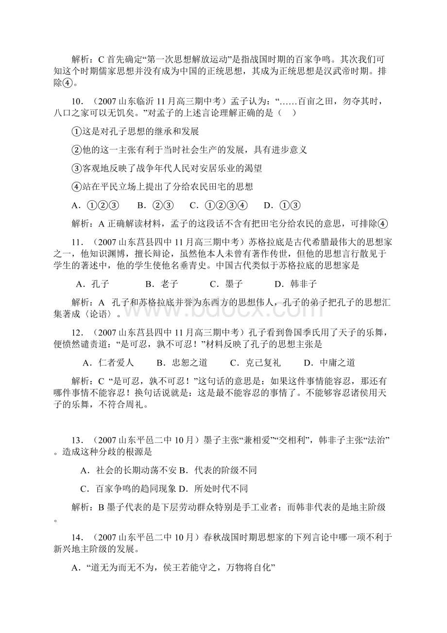 高中历史必修三选择题100道附解析.docx_第3页