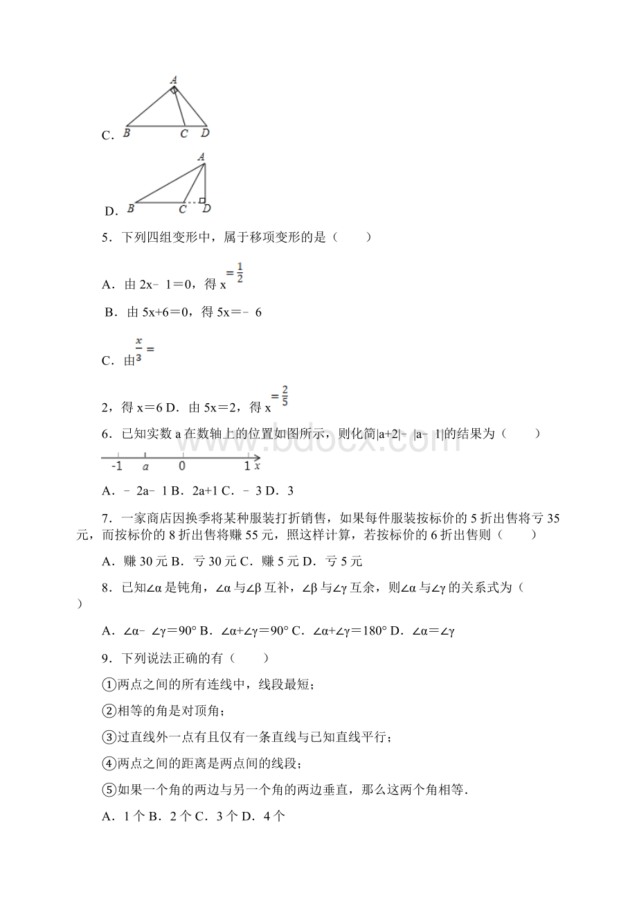 苏科版七年级数学上学期 期末全真模拟卷06文档格式.docx_第2页