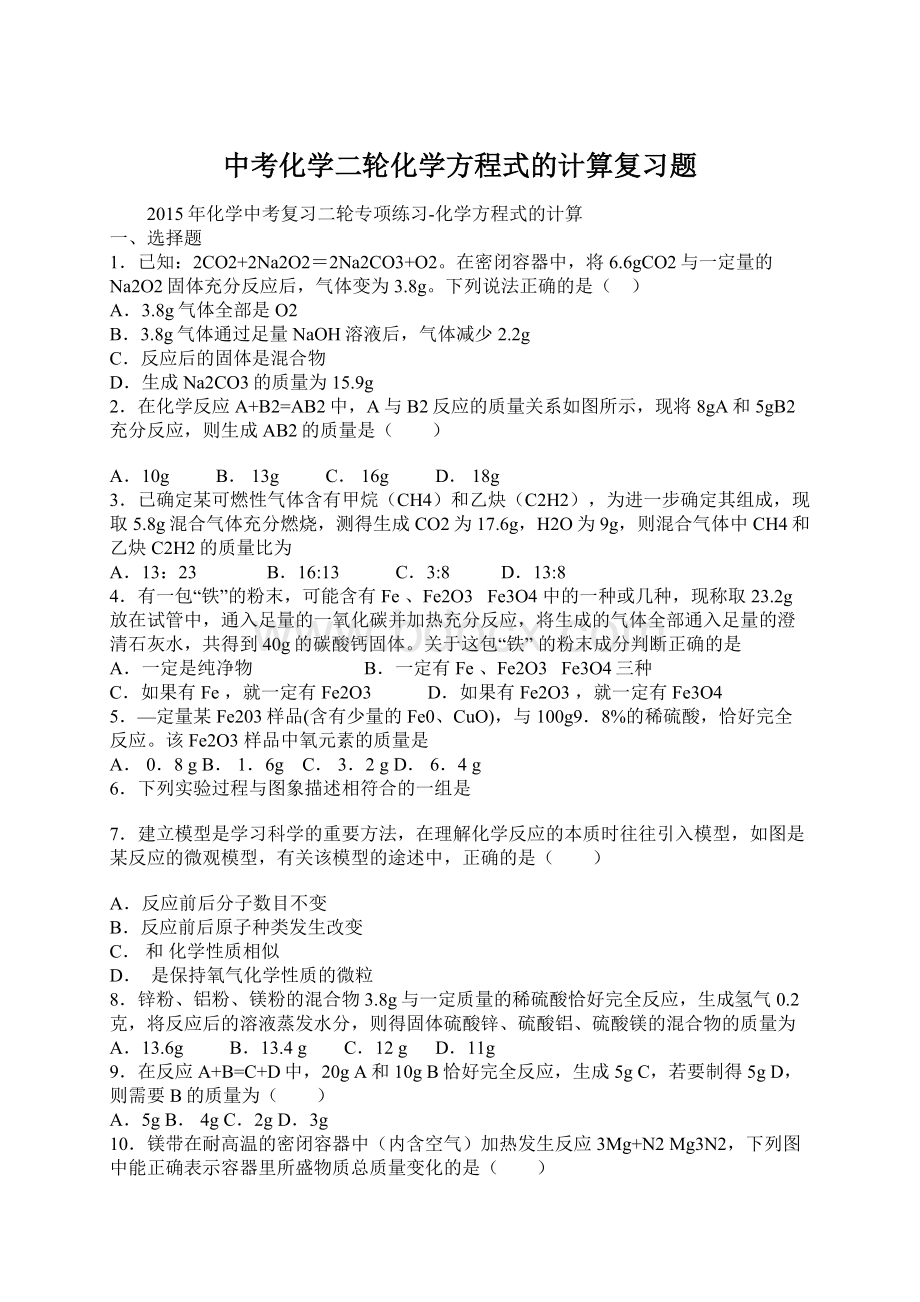 中考化学二轮化学方程式的计算复习题Word格式文档下载.docx