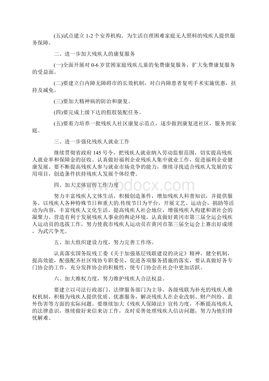 关于残联工作计划五篇.docx_第2页