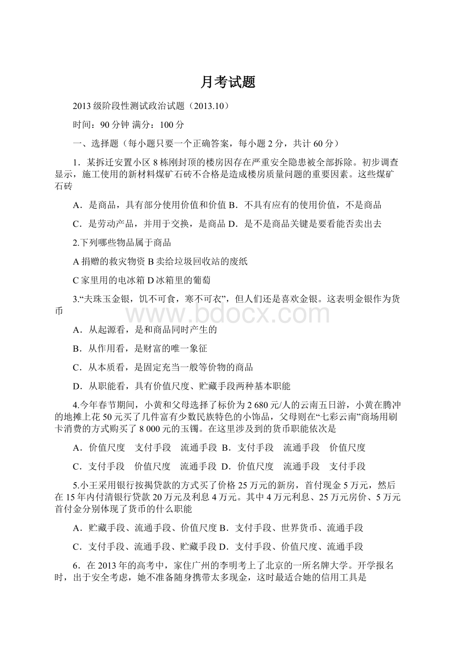 月考试题Word文档格式.docx