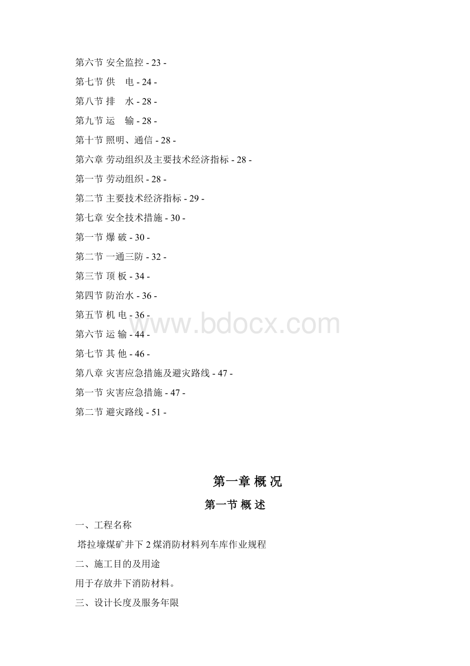 消防材料列车库作业规程.docx_第2页