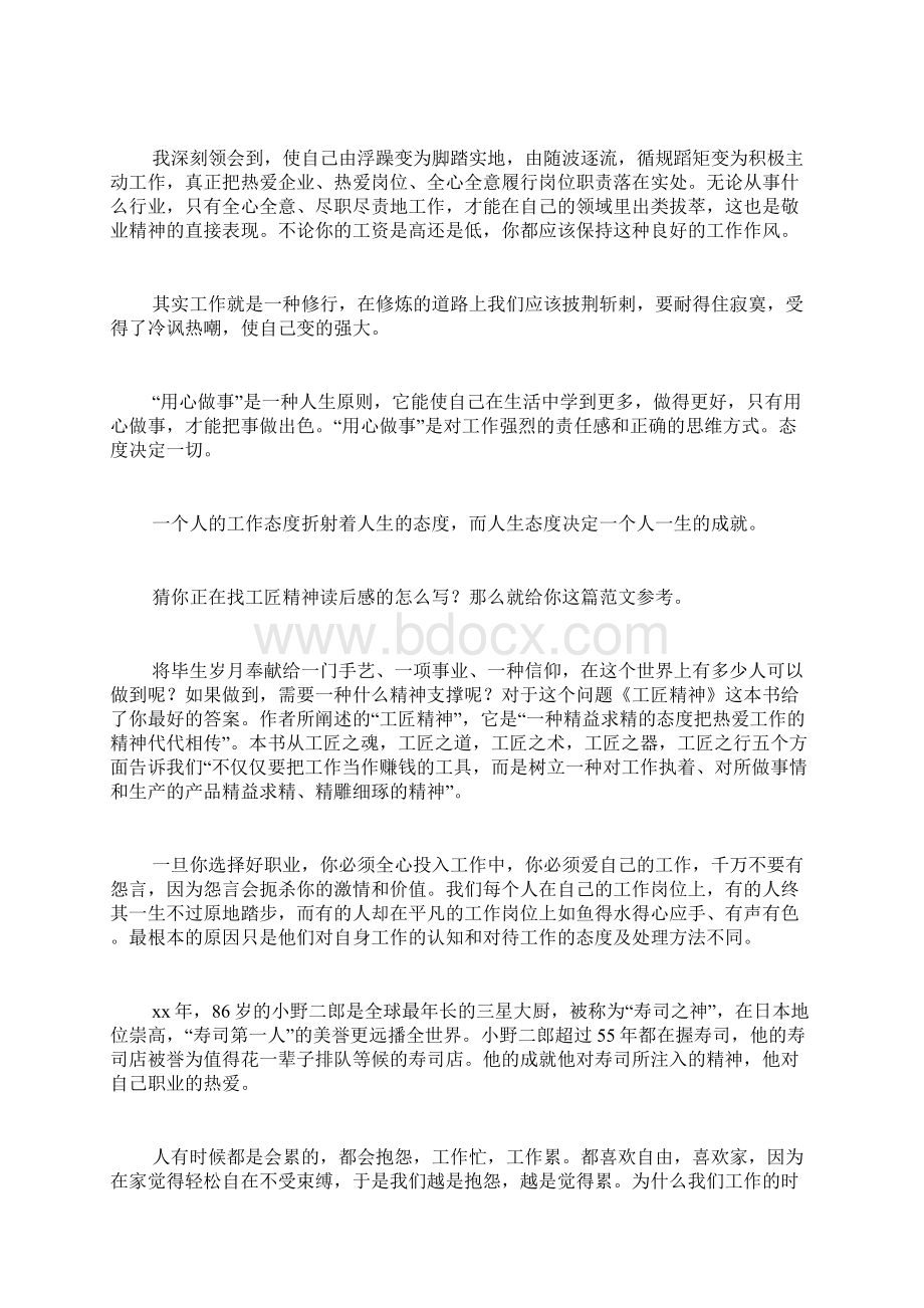 工匠精神读后感推荐4篇.docx_第3页