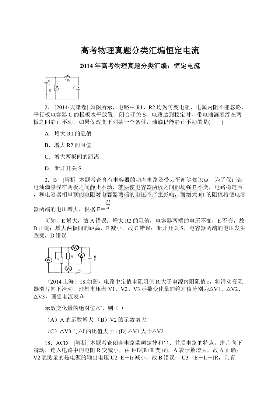 高考物理真题分类汇编恒定电流.docx_第1页