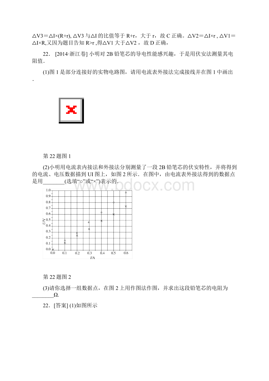 高考物理真题分类汇编恒定电流.docx_第2页